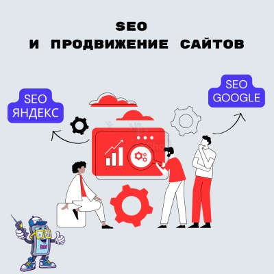SEO и продвижение сайтов - купить в Елизаветино