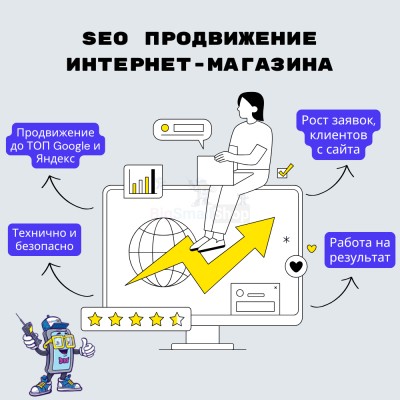 SEO продвижение интернет-магазина - купить в Елизаветино