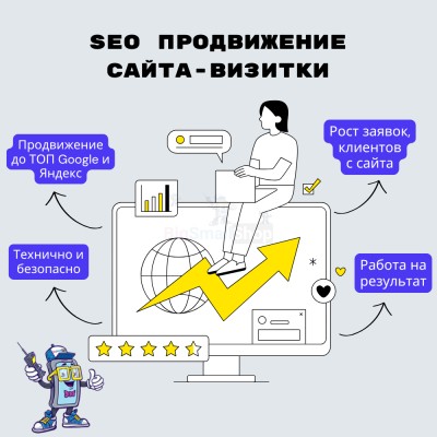 Услуга SEO продвижение сайта-визитки - купить в Елизаветино